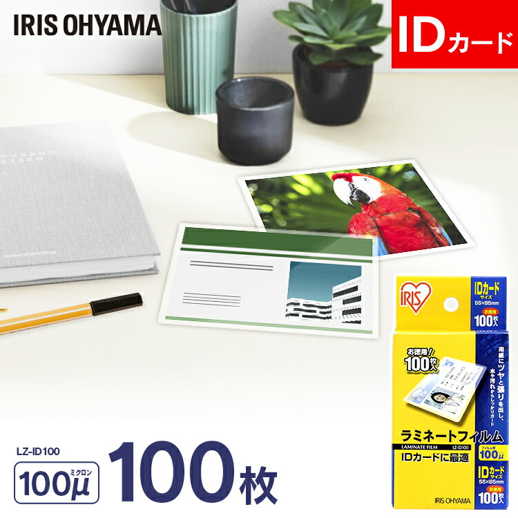 楽天市場】ラミネーター ラミネート ラミネート機 A4 ラミネートフィルム 100枚 セット送料無料 コンパクト フィルム オフィス 会社 事務用品  100ミクロン 100μ A4対応 簡単操作 シンプル 2本ローラー 一年保証 アイリスオーヤマ LM42X あす楽 : オフィス文具堂