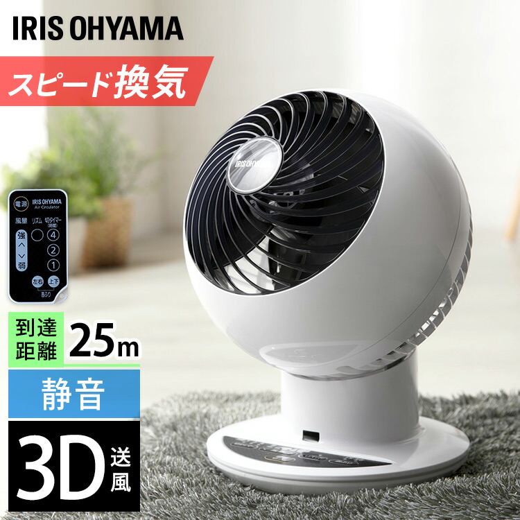 サーキュレーター アイリスオーヤマ 首振り 静音アイリス 扇風機 3D サーキュレーターアイ おしゃれ タイマー 18畳 PCF-SC15T  PCF-SC15TP おしゃれ リモコン 小型 コンパクト ホワイト ピンク イエロー ブルー [2303SO] | 文具堂