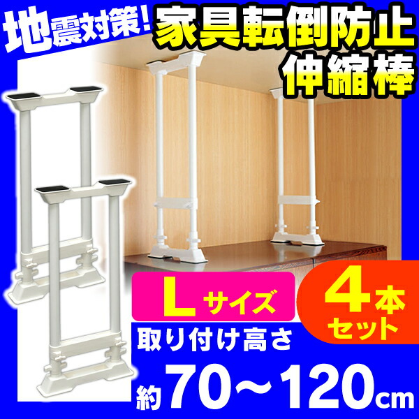 楽天市場】【4本セット】転倒防止 突っ張り棒 (取り付け範囲：約40cm