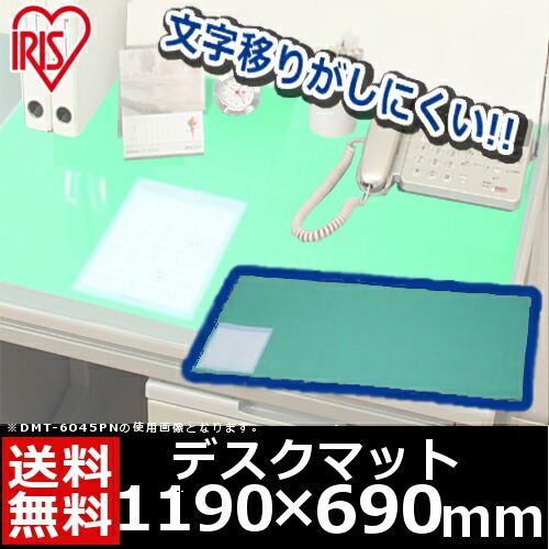 デスクマット　透明　119×69cm　会社　DMT-1169PZ送料無料　デスク用品　傷防止マット　子ども　クリアマット　おしゃれ　テレワーク　クリア　学習机　クリアデスクマット　透明マット　女の子　汚れ防止　机　マット　男の子　オフィス　勉強机　事務用品　在宅ワーク　アイリスオーヤマ