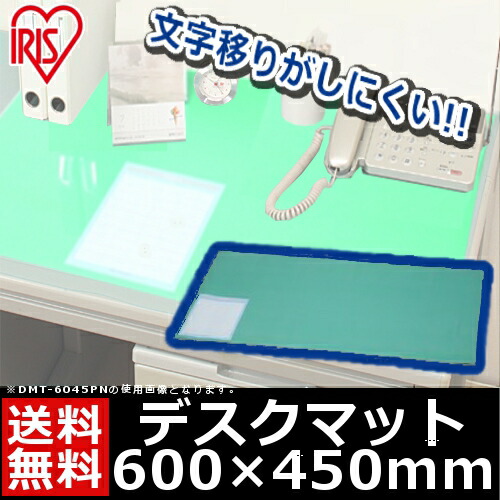【楽天市場】デスクマット 透明 600×450 DMT-6045PN送料無料 おしゃれ クリア クリアデスクマット 学習机 机 マット 子ども