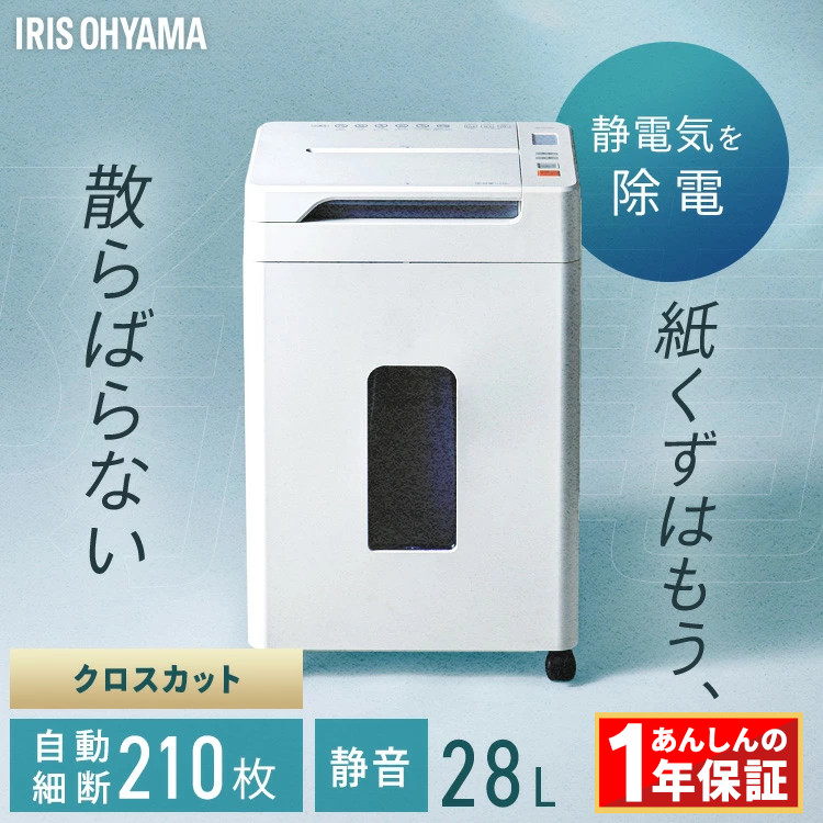 楽天市場】＼紙くずが散らばらない?／シュレッダー アイリスオーヤマ