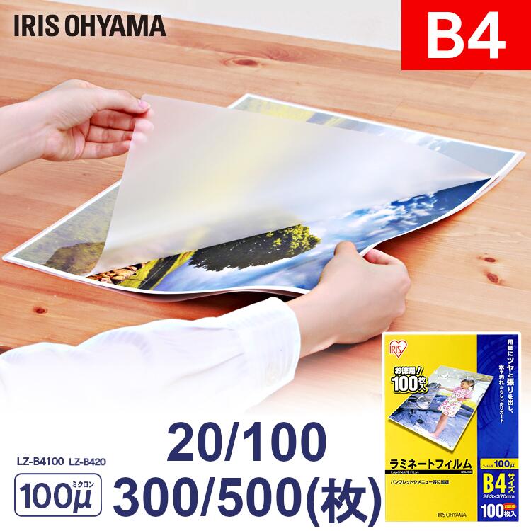 ラミネートフィルム 片面マット 5個セット 500枚 ラミネーター A3 A3サイズ 100枚入り 100マイクロメートル LZM-A3100 フィルム 図面 ポスター 写真 メニュー表 耐水性 透明度アイリスオーヤマ 4905009427437.jpg