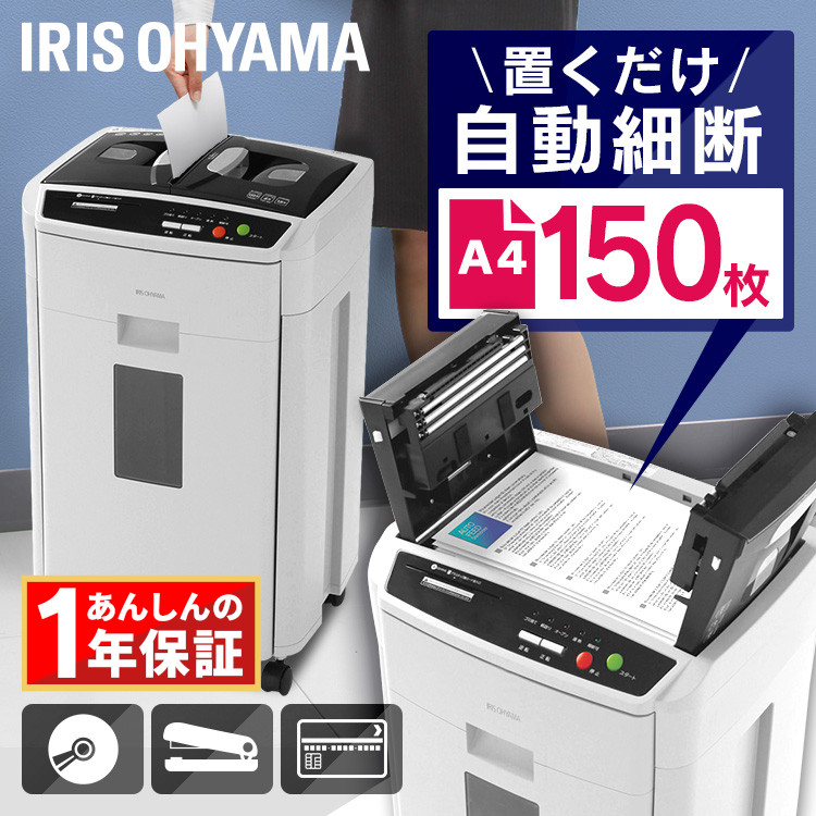 楽天市場】【最大10％OFF!】シュレッダー 業務用 電動 AFS150HC-H