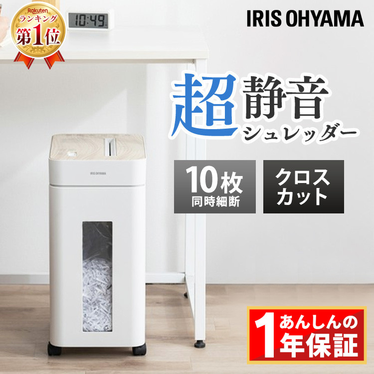 楽天市場】アイリスオーヤマ IRIS パーソナルシュレッダー P10HCS