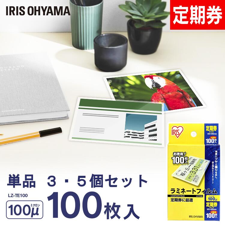 楽天市場】ラミネートフィルム 定期券サイズ 100枚 100μ 大容量100