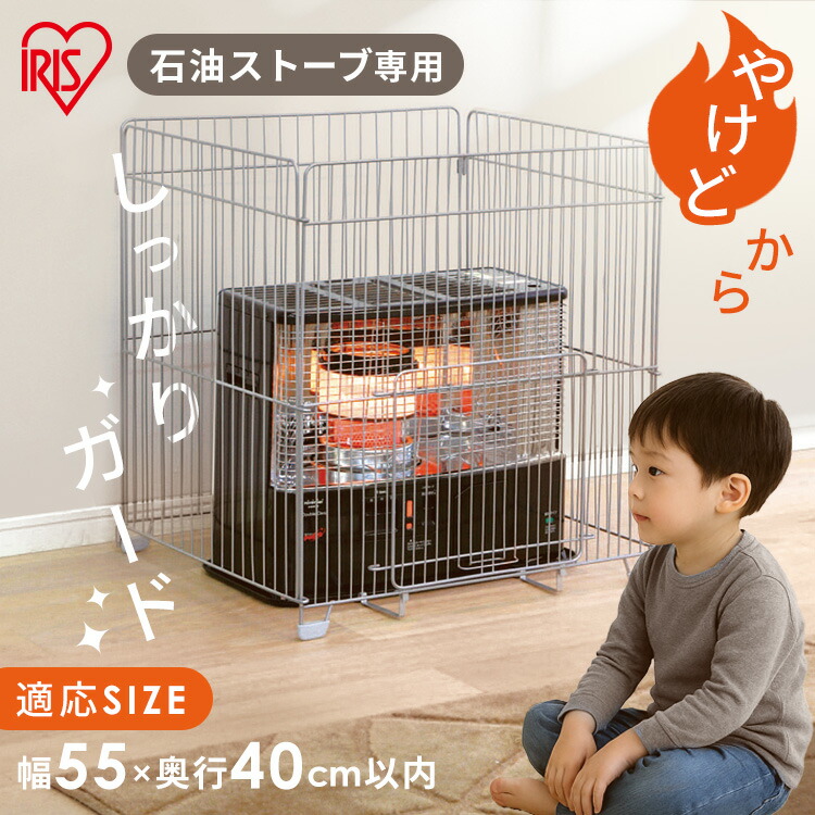 ペコちゃん　　ストーブガード 楽天市場】ストーブガード 四方式 幅55cm 奥行40cm以内 対応