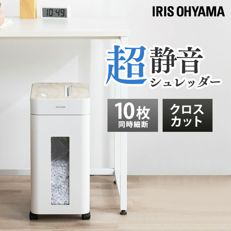 シュレッダー 業務用 家庭用 アイリスオーヤマ オフィスシュレッダー クロスカット ホワイト アイリスオーヤマ 送料無料 おしゃれ 木目 静音 静か 細断 オフィス リモートワーク 大容量 簡単操作 キャスター付き OS-A17C-W