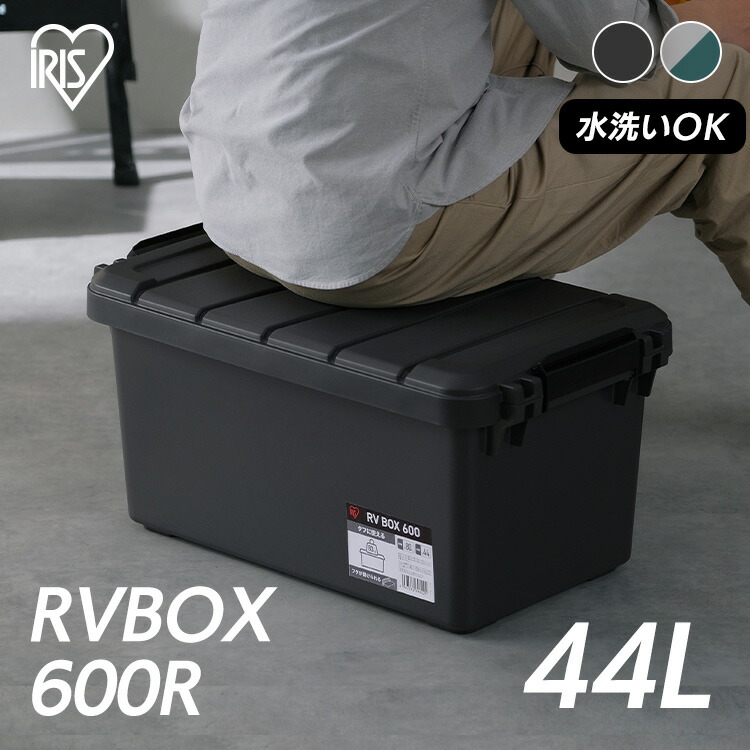 楽天市場】収納ボックス 屋外 コンテナボックス RVBOX600 RV600R
