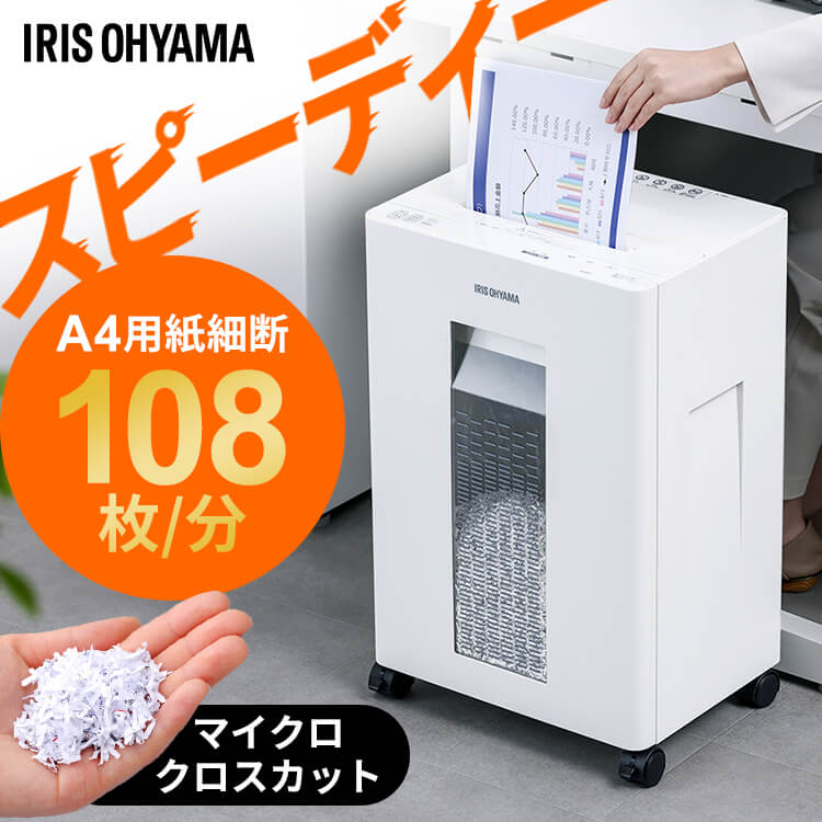 楽天市場】シュレッダー 家庭用 業務用 電動 アイリスオーヤマ 楽天市場】シュレッダー 家庭用 業務用 電動 アイリスオーヤマ