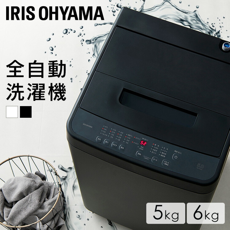 アイリスオーヤマ 洗濯機 5kg 幅54cm 一人暮らし IAW-T504 洗濯機 5kg コンパクト 部屋干し時間短縮モード 一人暮らし IAW