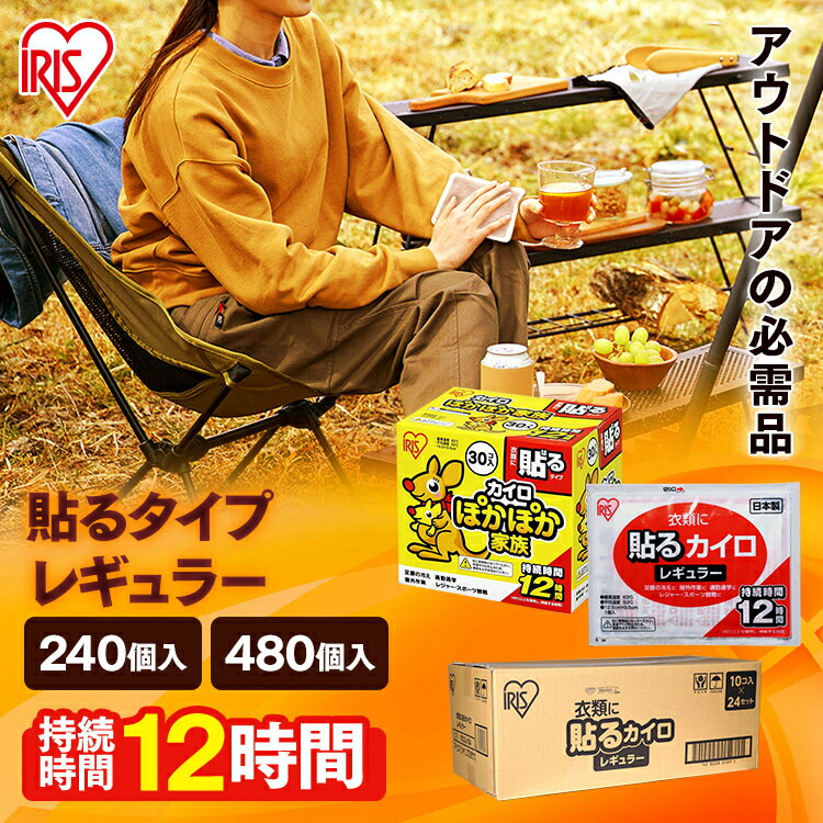 楽天市場】《最大12%OFF》 【240枚/480枚入選べる】カイロ 貼るカイロ
