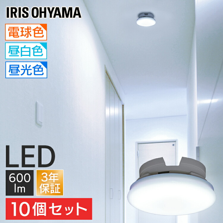 人気アイテム シーリングライト 天井直付灯 明かり コンパクト ミニ 工事不要 節電 電気 ライト Led 昼光色 昼白色 電球色 Scl6d Uu Scl6n Uu Scl6l Uu 照明器具 照明 薄型 おしゃれ 明るい 600lm Led 小型 シーリングライト 10個セット 灯り アイリスオーヤマ