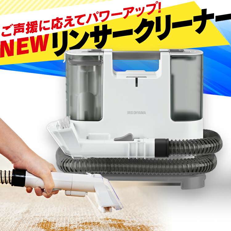 超安い品質 最安挑戦 カーペットクリーナー カーペット洗浄機 リンサークリーナー Rns P10 Wアイリスオーヤマ クリーナー 水 アイリス カーペットリンサー 布製品 掃除機 クリーナー掃除機 車内掃除機 カーペット 車 絨毯 ソファ 水洗い あす楽 Www 3pontoweb Com Br