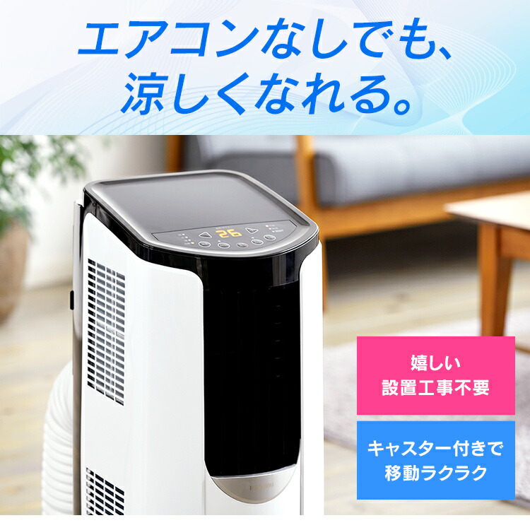 Ss限定 12 Off スポットエアコン 設置工事不要 アイリスオーヤマ 5 8畳対応 スポットクーラー キャスター付き 家庭用 移動式エアコン リモコン付き ポータブルエアコン ポータブルクーラー 置き型 床置型 2 6kw 冷風 除湿 冷房 小型 倉庫 ガレージ Ipp 2621g W 2106so