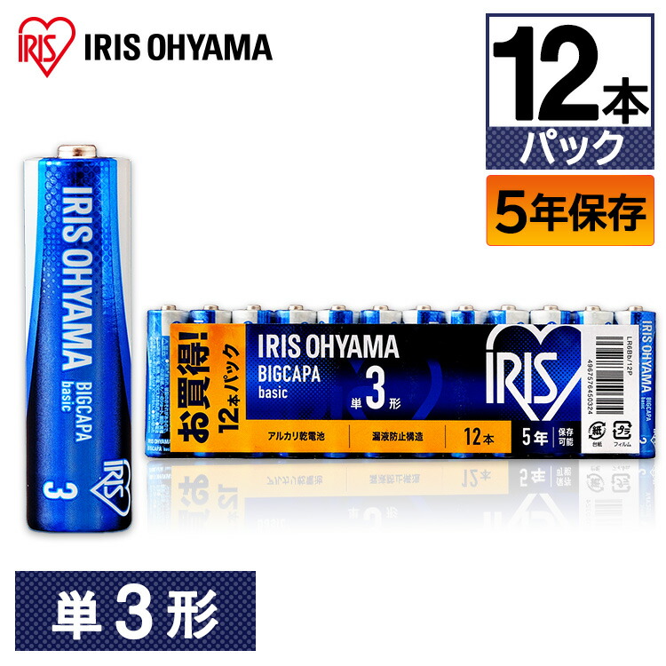 楽天市場】乾電池 BIGCAPA basic 単1形 4本パック LR20Bb/4P 電池 でんち デンチ 乾電池 かんでんち カンデンチ バッテリー  アルカリ乾電池 あるかりかんでんち アルカリ アイリスオーヤマ : オフィス文具堂