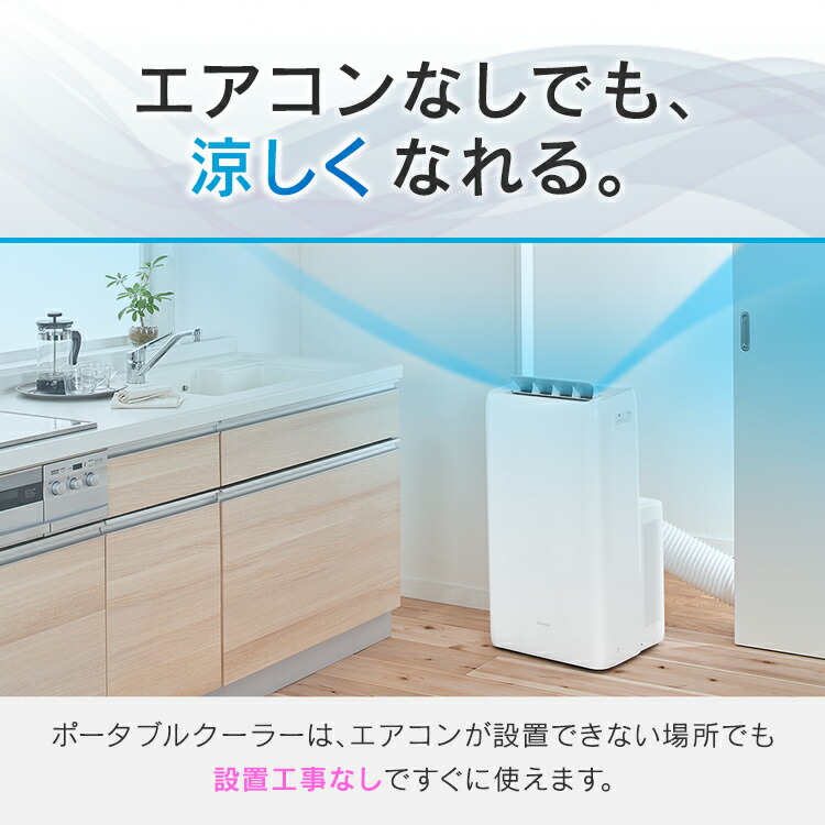 メーカー1年保証 水捨て不要 置き型 設置工事不要 移動式クーラー チャイルドロック 家庭用 季節 空調家電 業務用 暑さ対策 7畳 ノンドレン方式 キッチン 倉庫 窓パネル付き 連続排水 冷風扇風機 ガレージ ポータブルクーラー 設置工事不要 アイリスオーヤマ 7畳 8畳 10畳 メーカー1年保証 水捨て不要 置き型 設置工事不要 移動式クーラー チャイルドロック 家庭用 季節 空調家電 業務用 暑さ対策 7畳 ノンドレン方式 キッチン 倉庫 窓パネル付き 連続排水 冷風扇風機 ガレージ ポータブルクーラー 設置工事不要 アイリスオーヤマ 7畳 8畳 10畳