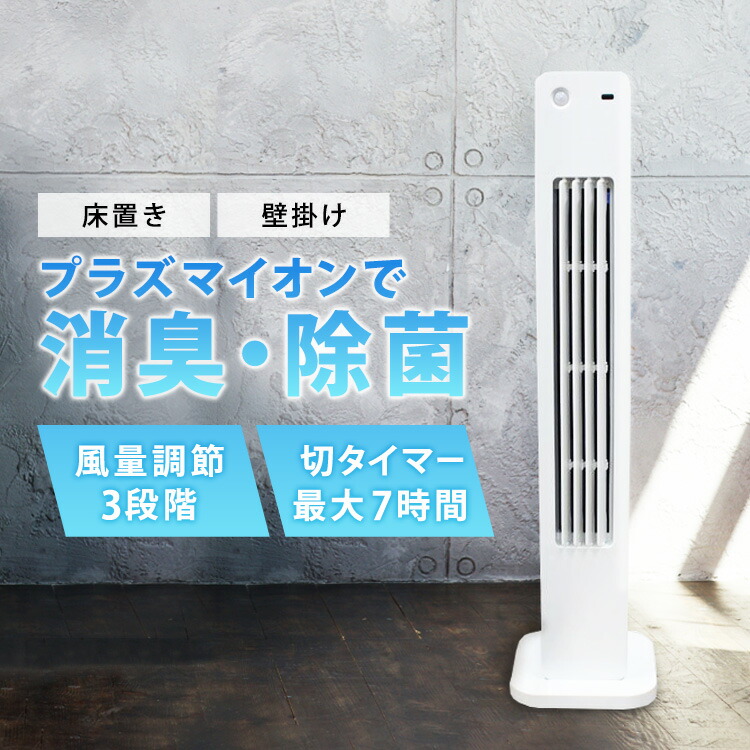 超大特価 楽天市場 プラズマイオン人感消臭タワーファン Hmj 01送料無料 タワーファン 扇風機 空気清浄機 プラズマイオン マイナスイオン 人感センサー 人感センサータワーファン D オフィス文具堂 海外正規品 Www Olicitante Com Br