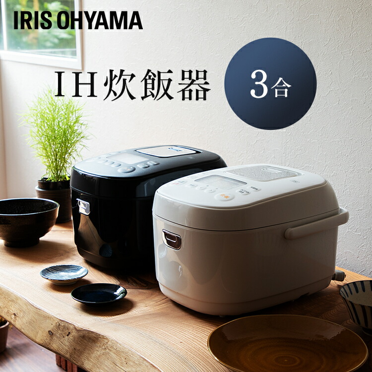 楽天市場】炊飯器 5.5合 IH アイリスオーヤマ米屋の旨み 銘柄炊き 糖質カット IH炊飯器 IHジャー炊飯器 五合 一人暮らし ひとり暮らし 新生活  キッチン家電 保温 5.5合炊き 新生活 おしゃれ ホワイト ブラック RC-IK50-W RC-IK50-B あす楽 : オフィス文具堂