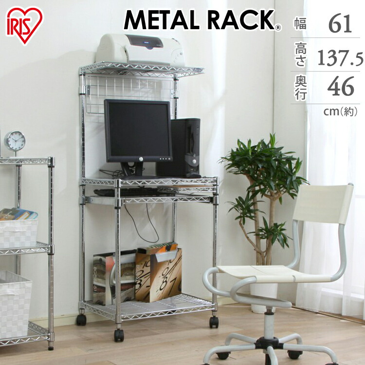 楽天市場】[全品P5倍☆20時〜]スチールラック 幅61 奥行46 おしゃれ
