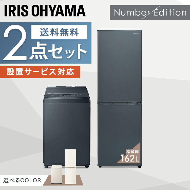 楽天市場】家電セット 一人暮らし 3点セット アイリスオーヤマ 冷蔵庫 冷凍庫 洗濯機 8kg 162L 電子レンジ 18L 小型 ファミリー 設置  送料無料 日時 新生活家電 2人暮らし 引越し : 文具堂