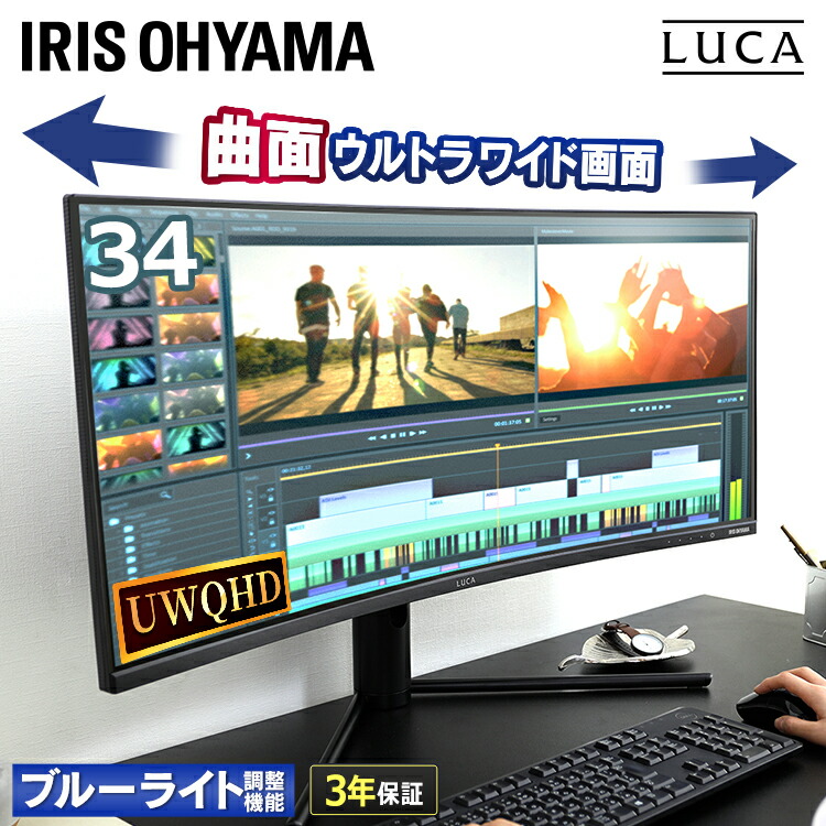 楽天市場】液晶モニター 34型 ワイド 業務用 大型 アイリスオーヤマ