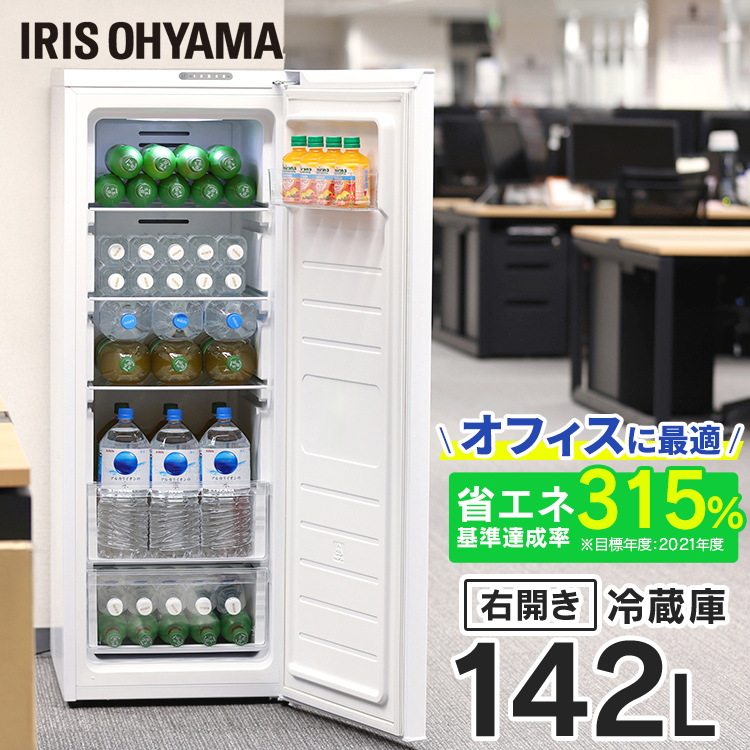 冷蔵庫 142L アイリスオーヤマ冷蔵庫 一人暮らし 自動霜取り 小型