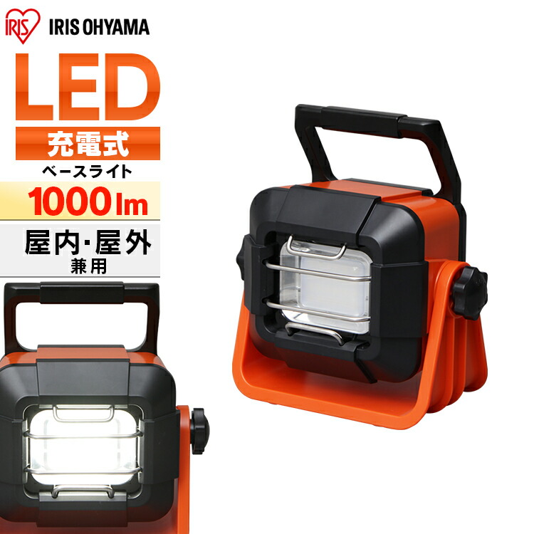 投光器 作業灯 LED 防水 led 充電 LWT-1000BB led 充電式 置き型 1000ml 昼光色 ワークライト ベースライト USB充電 防雨型 防雨 防塵 広配光 アイリスオーヤマ 屋外 照明 照明 非常時 非常灯 災害 防災 アウトドア