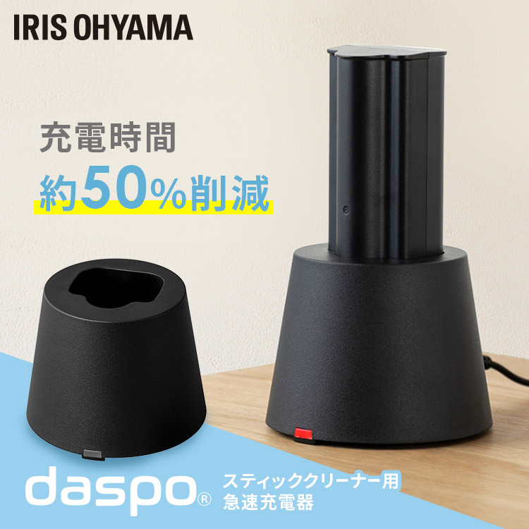 バッテリー急速充電器 KBC21625-B ブラック送料無料 アイリスオーヤマ充電式クリーナー専用 充電器 急速充電器 バッテリー充電器 専用充電器 バッテリー CBL21625 専用 SCD-190P SCD-S1P 別売り アイリスオーヤマ｜文具堂
