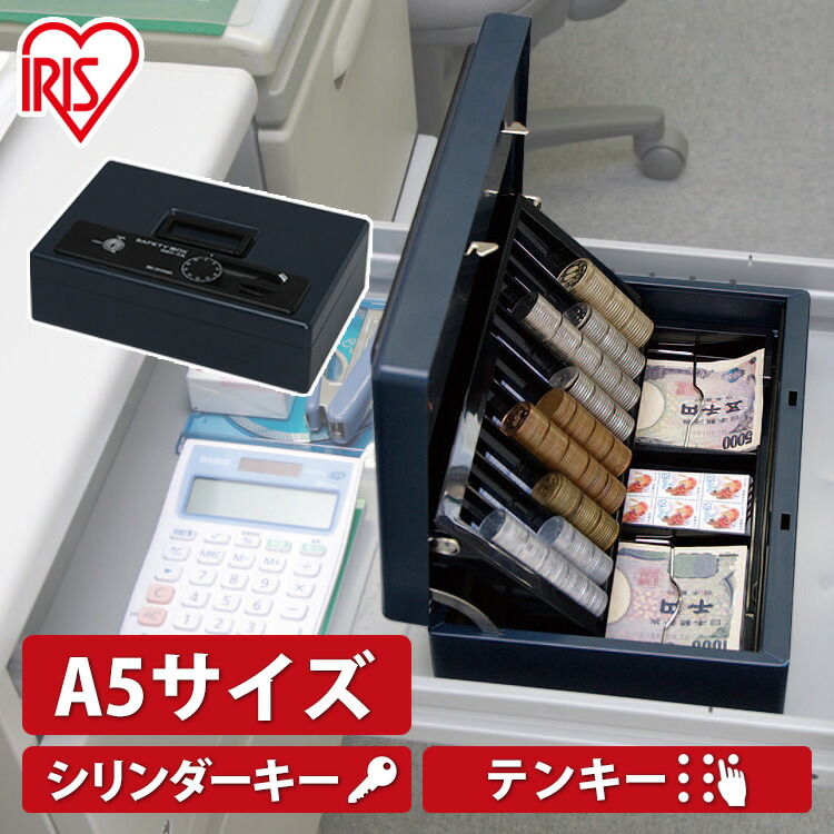 おすすめ】 アイリスオーヤマ 金庫 手提げ金庫 ダイヤル式 ダブルロック a5 天面操作 ダブルトレー sbx-a5sh ダークブルー 