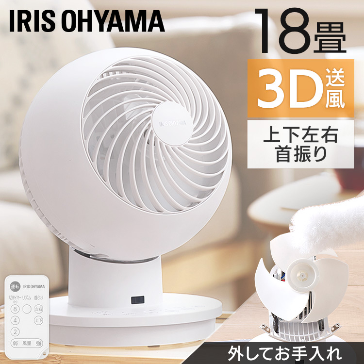 サーキュレーター アイリスオーヤマ 首振り 静音 扇風機 リモコン 送料無料 サーキュレーターアイ タイマー コンパクト 18畳 上下左右首振り 静か 軽量 小型 冷房 暖房 送風 換気 空気循環 ホワイト PCF-KSC151T-EC【B】[2604SO]