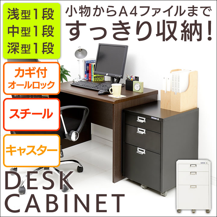 Bungudo Support Desk Cabinet Lt Drawers Shallow 1 Stage Medium Support Desk Cabinet Drawers Shallow 1 Stage Medium Sized Single Deep Soaking Gt Mcb 33 K Black And White Key Steel Cabinets Metal