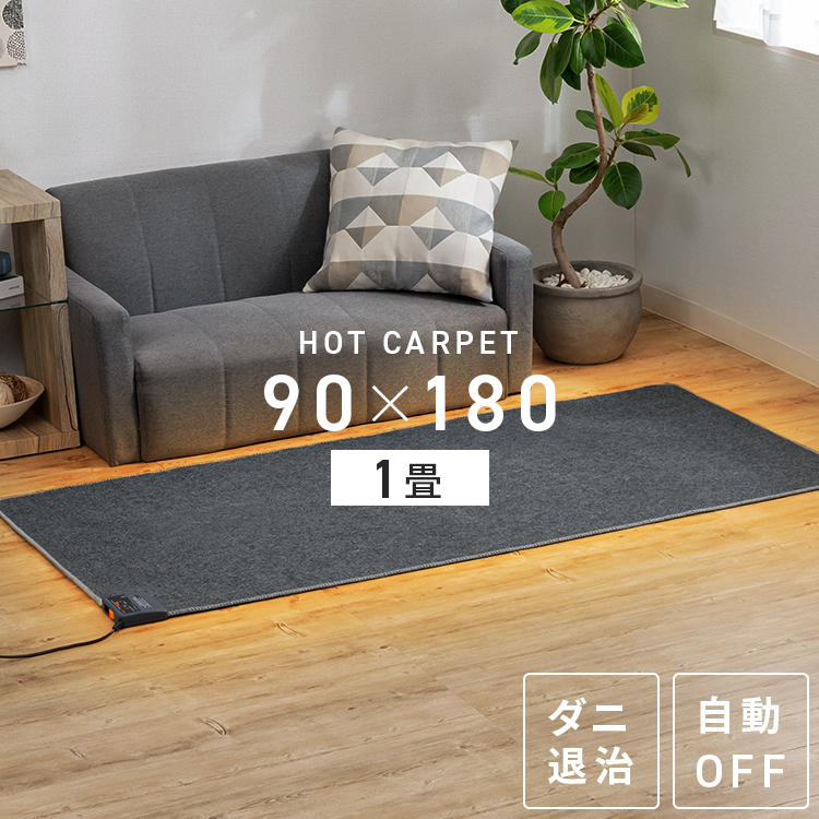 【楽天市場】ホットカーペット カーペット 2畳 本体 176×176 