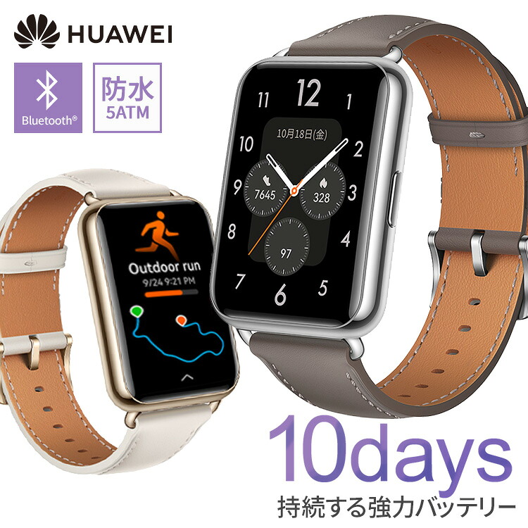 WATCH FIT 2 送料無料 HUAWEI WATCH FIT2 ウェアラブル スマートウォッチ スマートバンド ファーウェイ クラシックモデル ネビュラグレー ムーンホワイト｜文具堂