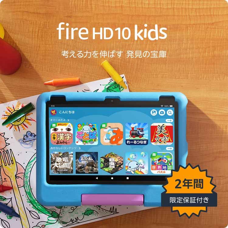 タブレット 10インチ Wi-Fiモデル 子供 に 子供用 キッズ用 キッズ