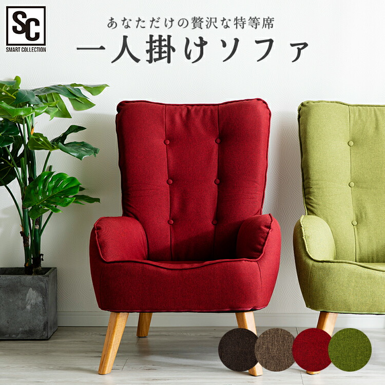 超美品　一人がけ　シングル　回転式フィンガーソファー 楽天市場】P10倍！ソファ ソファー シングルソファ 回転ソファ