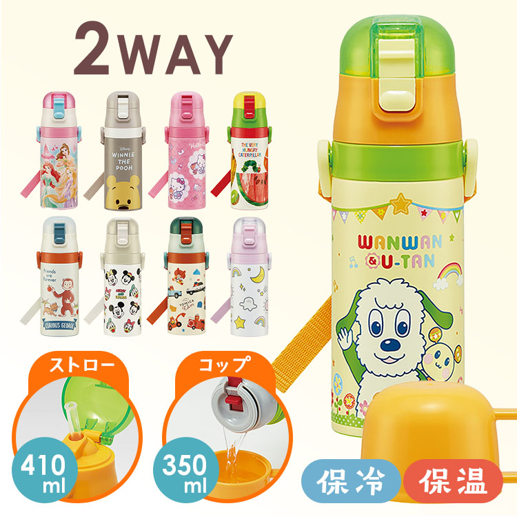 わおんさん専用　Shinako 3WAY キャンティボトル 450ml しなこちゃん×sokomoそこまで洗える3WAYキッズボトル 450ml
