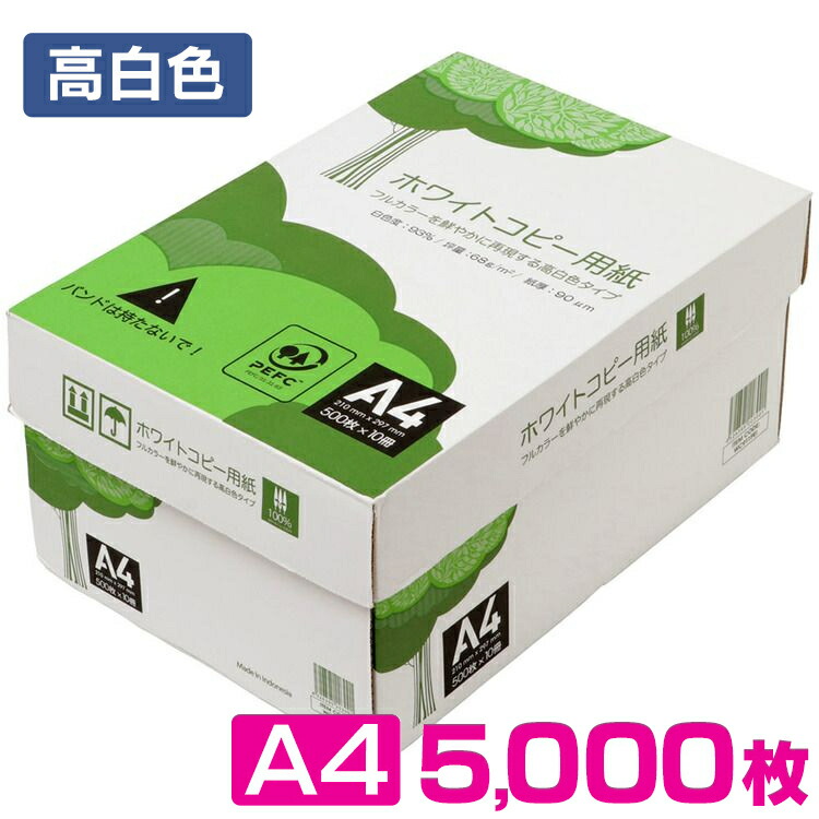 楽天市場】コピー用紙 Blanco コピー用紙 A4 5000枚(500枚×10冊