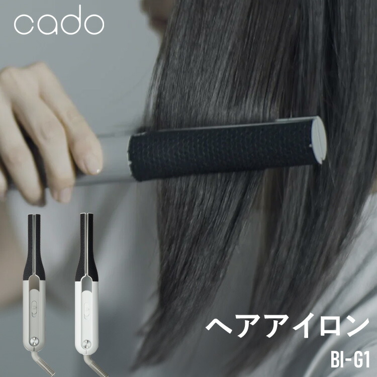 ストレートアイロン くせ毛・縮毛ケア プロ仕様 ヘアアイロン BI-G1 cado 【B】 全2色 アルミプレート 水蒸気コントロール 時短 ハイレスポンス 軽い・薄い・汚れづらい シンプル操作 スタイリッシュ 送料無料 美容 美容家電 楽天市場】ストレートアイロン くせ毛・縮毛ケア プロ仕様 ヘア