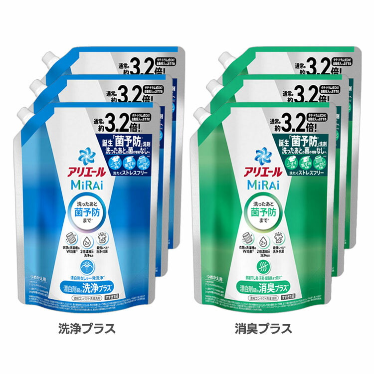アリエールミライ(MiRAi)洗浄プラス 詰め替え用640g 本体 アリエール ミライ 洗浄プラス 詰め替え 640g 洗濯洗剤 MiRAi 10