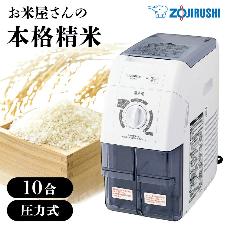 Zojirushi BR-WA10 精米機 ホワイト 象印 家庭用精米機 BR-WA10をレビュー！クチコミ・評判をもとに