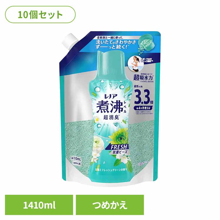 【10個セット】レノア 煮沸レベル 消臭抗菌ビーズ みずみずしく香るフレッシュグリーンの香りつめかえ用 超特大 柔軟剤 香りづけ専用剤 柔軟仕上げ剤 消臭 フレグランス レノア 詰替え フレッシュグリーン ビーズ 香りづけビーズ P&G
