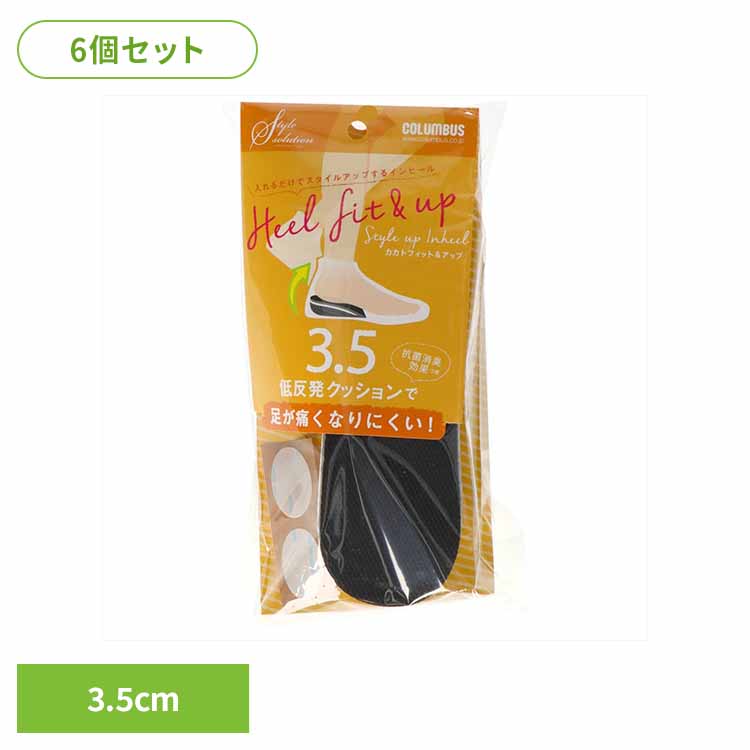 【6個セット】スタイルソリューションカカトフィット＆アップ女性３．５ｃｍ 履物用品 シューケア 中敷き インソール 低反発クッション スタイリング かかとアップ 身長 スタイルアップ 3.5cm （株）コロンブス