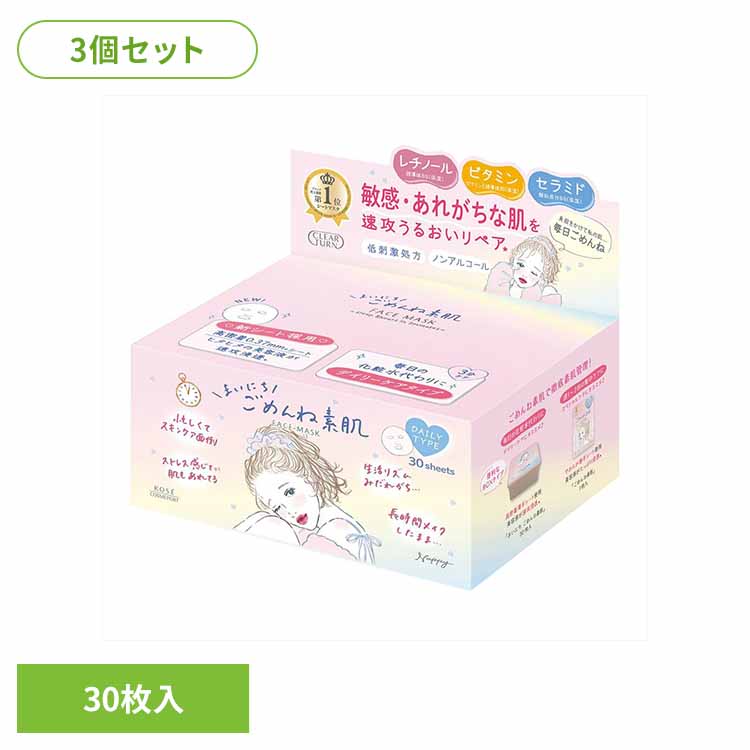 【3個セット】クリアターン　まいにちごめんね素肌マスク 化粧品 基礎化粧品 シートマスク ごめんね素肌 パック まいにちごめんね素肌マスク うるおい 集中ケア ケア スキンケア コーセーコスメポート株式会社 【B】