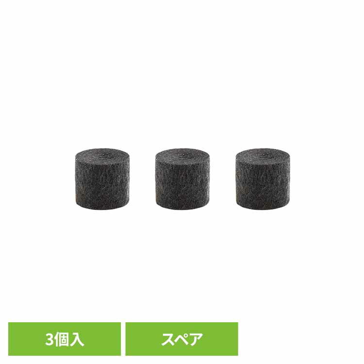 ビーフリー用スペアカーボン（3個） 14078 浄水器 携帯用浄水器 活性炭 スペアカーボン エコ