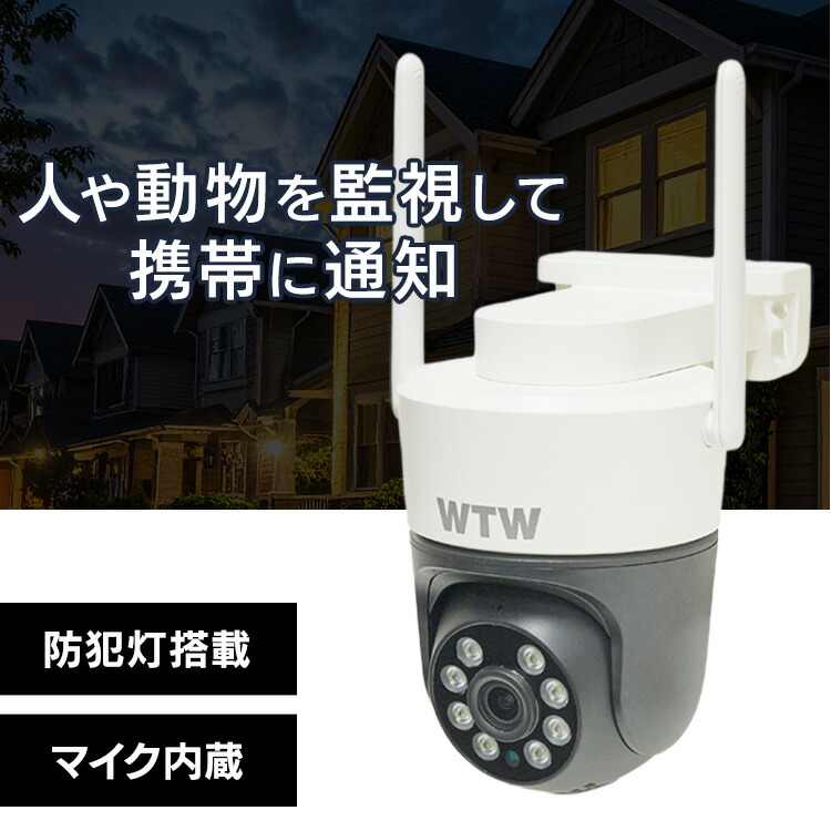防犯カメラ 屋外 屋内 wifi 家庭用 小型 300万画素 録画機能付 広角レンズ スマホ連動 遠隔操作 動体検知 自動追跡 双方向通話 夜間 監視カメラ 防犯灯 パンチルトカメラ ゴマちゃんS2 塚本無線 WTW-E2305S2X *