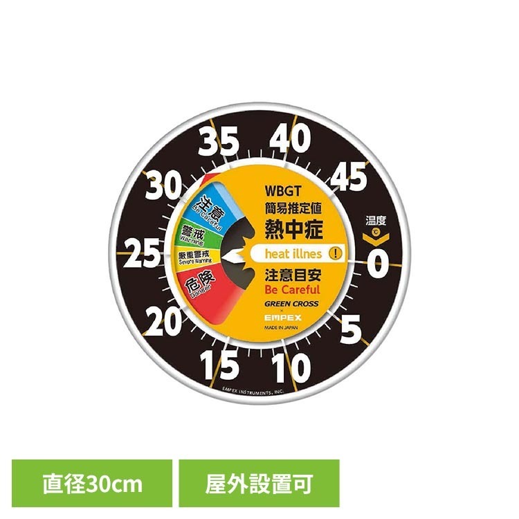 WBGT簡易推定値気象計GC型φ300mm 暑さ対策 WBGT 気温 湿度 測定 計る 計測 温度計 湿温度計｜文具堂