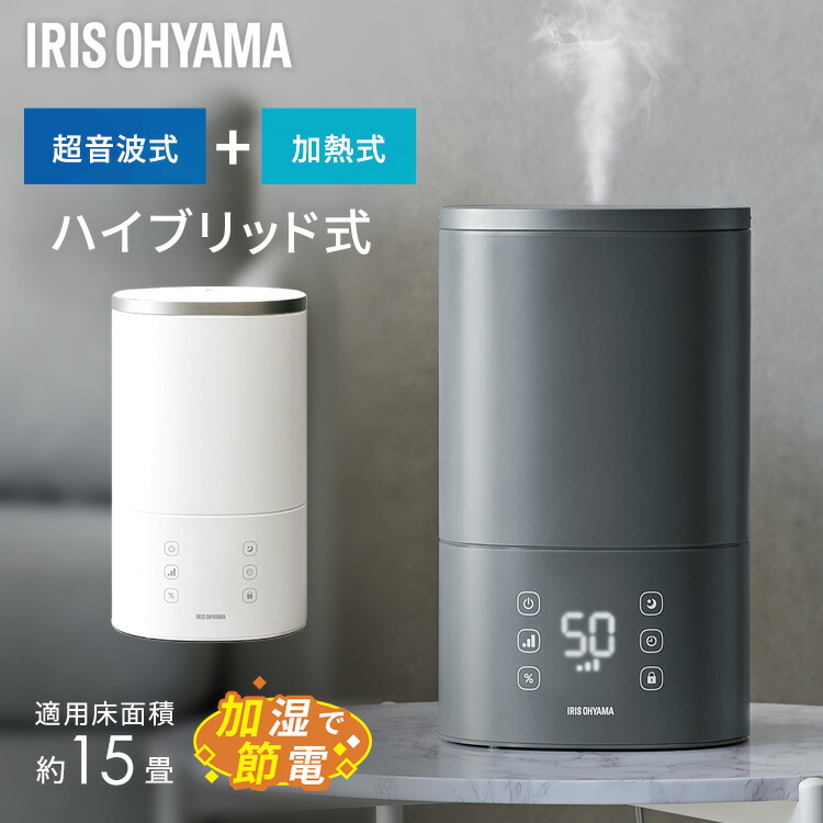 IRIS OHYAMA 置き型加湿器 グレー　AHM-HU55A AHM-HU55A-W 上給水ハイブリッド加湿器550ml 1台 アイリス