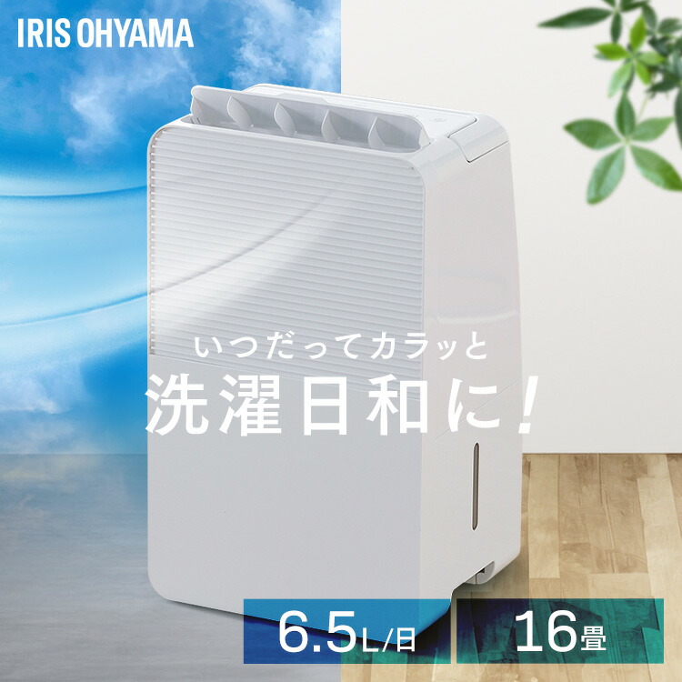 楽天市場】除湿機 業務用 大型除湿機 アイリスオーヤマ送料無料 楽天市場】除湿機 業務用 大型除湿機 アイリスオーヤマ送料無料