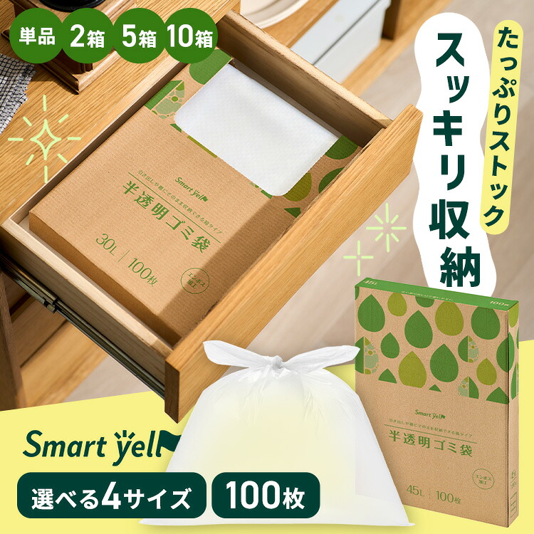 【30～90Lから選べる】ゴミ袋 半透明ごみ袋 100枚 半透明 30L 45L 70L 90L スマートエール HDPE 半透明ごみ袋90L 100枚 ゴミ袋 ごみ袋 半透明 90L HDPE【プラザセレクト】｜文具堂